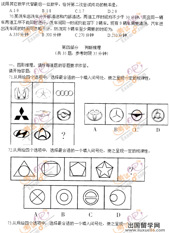 留学群:2012年天津政法干警考试行测真题