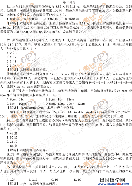 留学群:2012吉林政法干警考试行测真题及答案解析