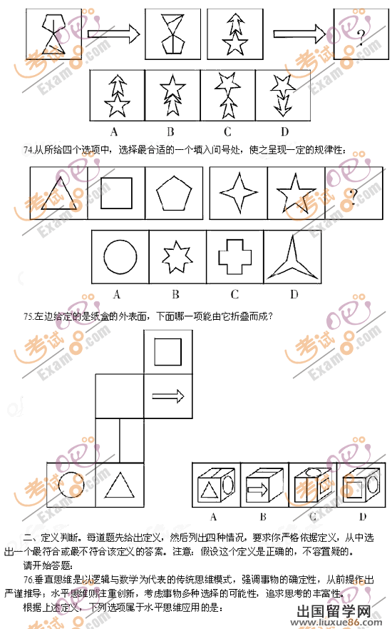 留学群:2012年天津政法干警考试行测真题