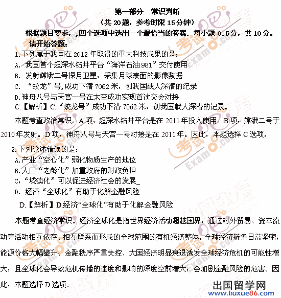 留学群:2012陕西政法干警考试行测真题及答案解析