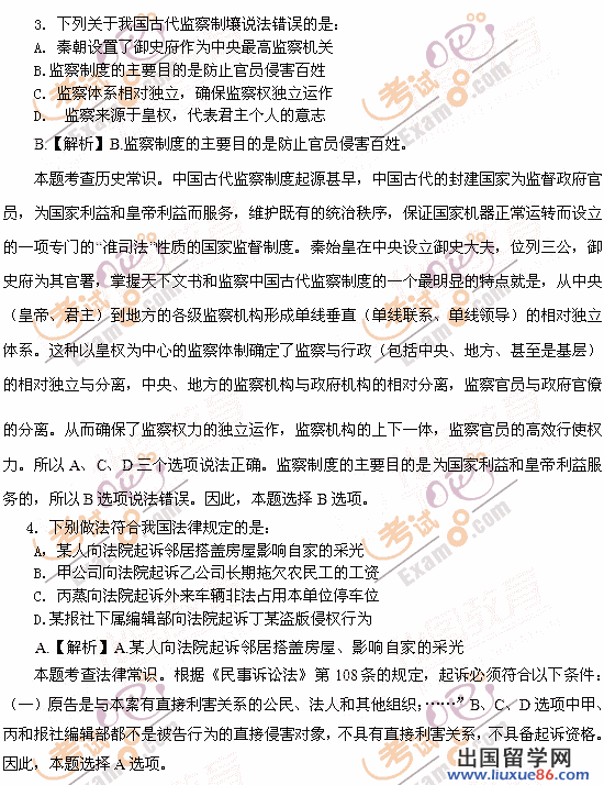 留学群:2012陕西政法干警考试行测真题及答案解析