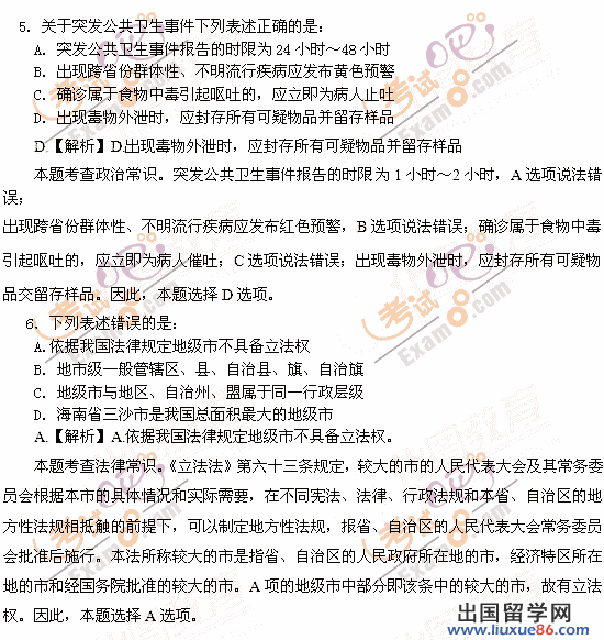 留学群:2012陕西政法干警考试行测真题及答案解析