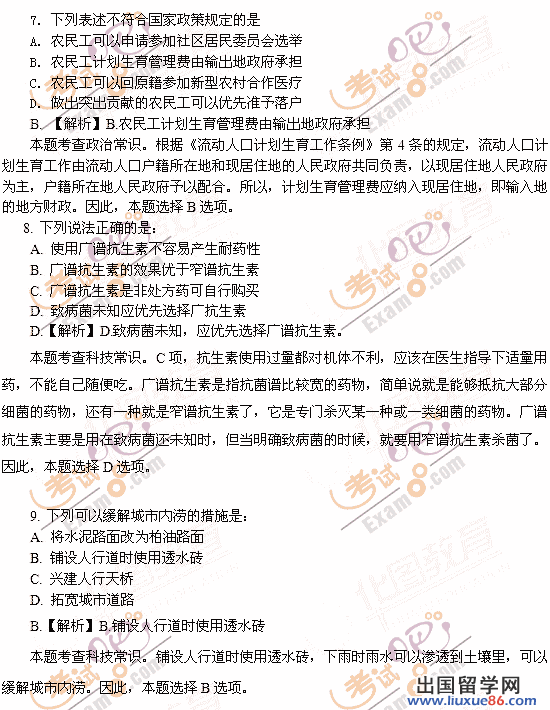 留学群:2012陕西政法干警考试行测真题及答案解析