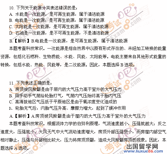 留学群:2012陕西政法干警考试行测真题及答案解析