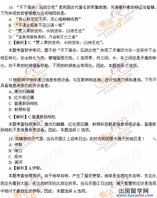 留学群:2012陕西政法干警考试行测真题及答案解析