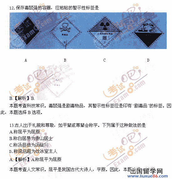 留学群:2012陕西政法干警考试行测真题及答案解析