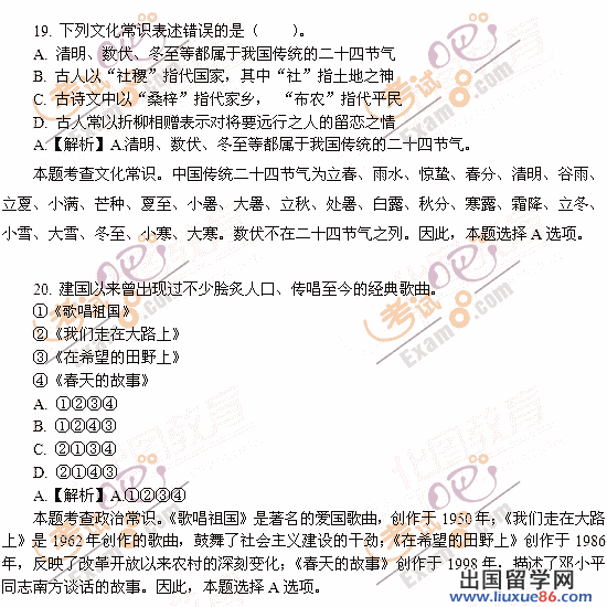 留学群:2012陕西政法干警考试行测真题及答案解析