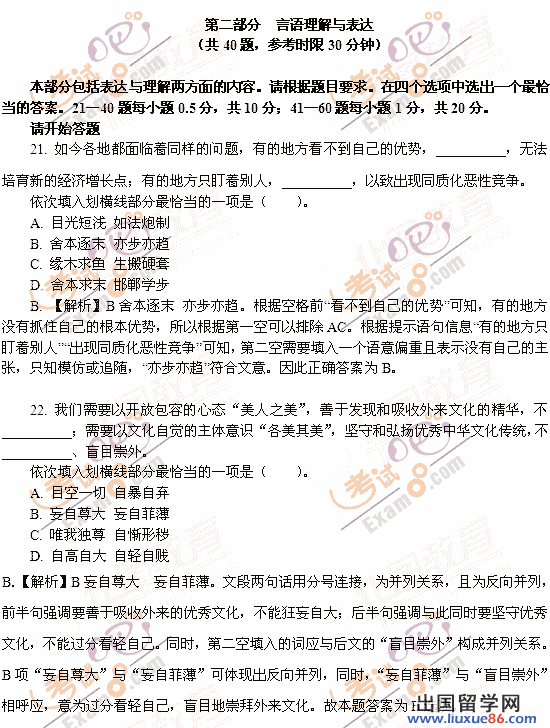 留学群:2012陕西政法干警考试行测真题及答案解析