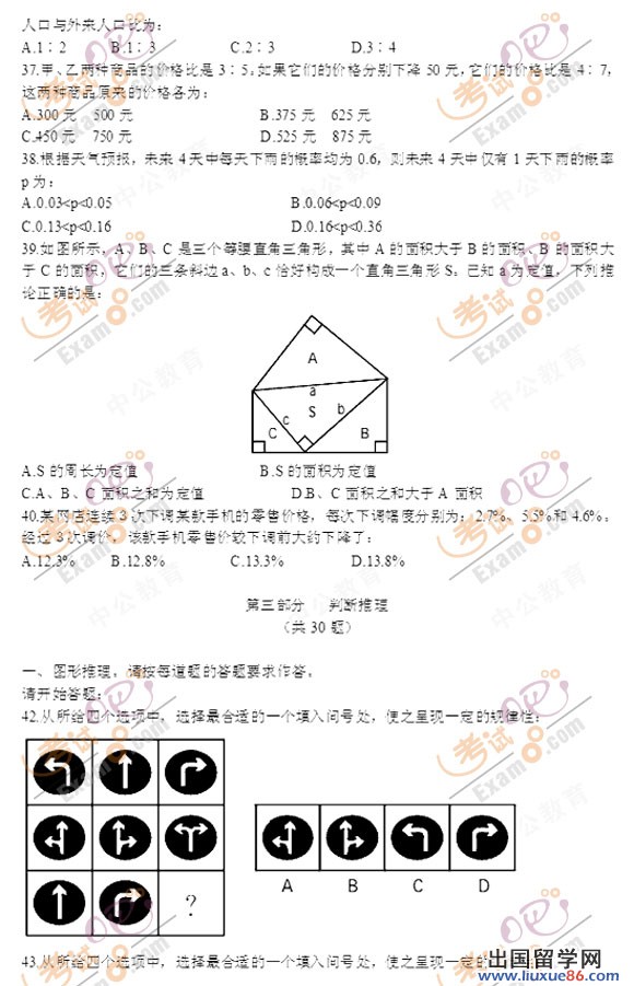 留学群:2012年江西政法干警考试行测真题(专科)