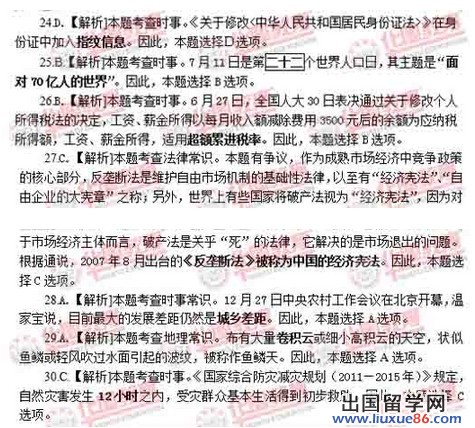 2012江苏公务员考试公共基础知识真题解析：C类