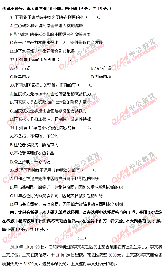 2012年江苏公务员考试《公共基础知识》C类真题及答案