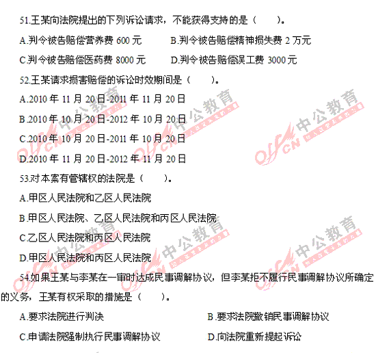 2012年江苏公务员考试《公共基础知识》C类真题及答案