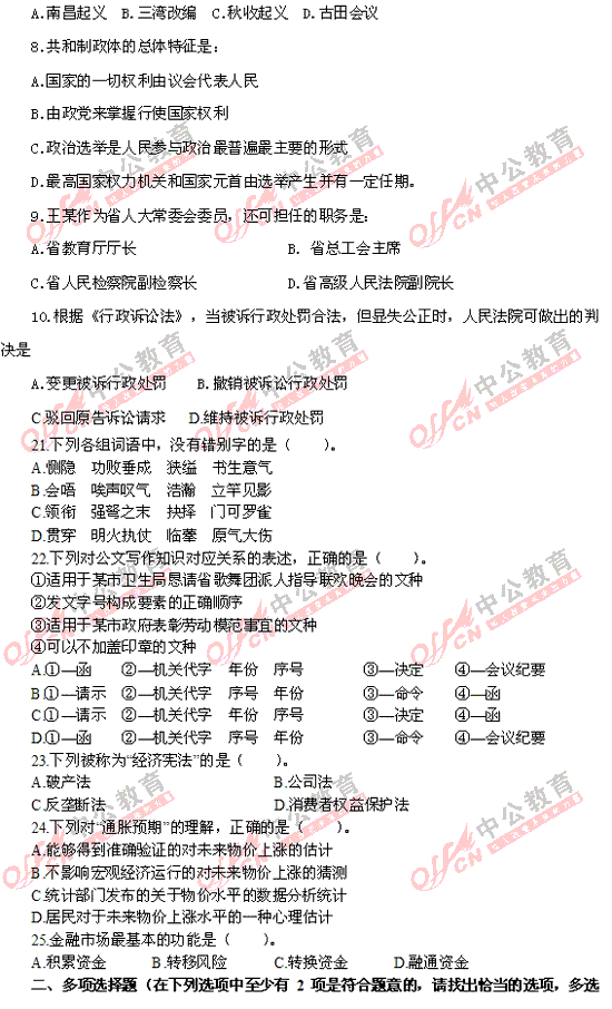 2012江苏公务员《公共基础知识》A类部分真题及答案