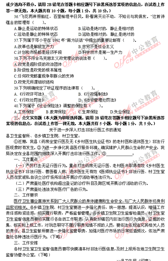 2012江苏公务员《公共基础知识》A类部分真题及答案