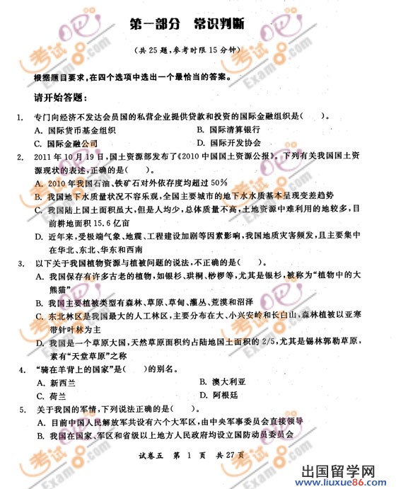 2013年国家公务员考试行测模拟试题(12)