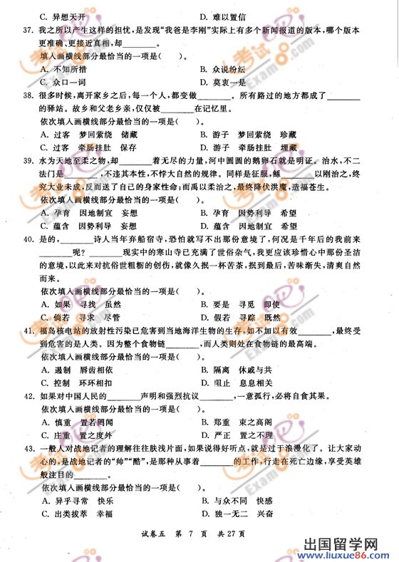 2013年国家公务员考试行测模拟试题(12)