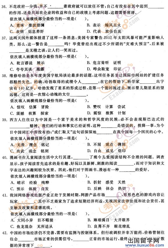 2012年山东公务员考试《行测》模拟试题(4)