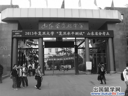 山东220名考生参加复旦大学自招“千分考”