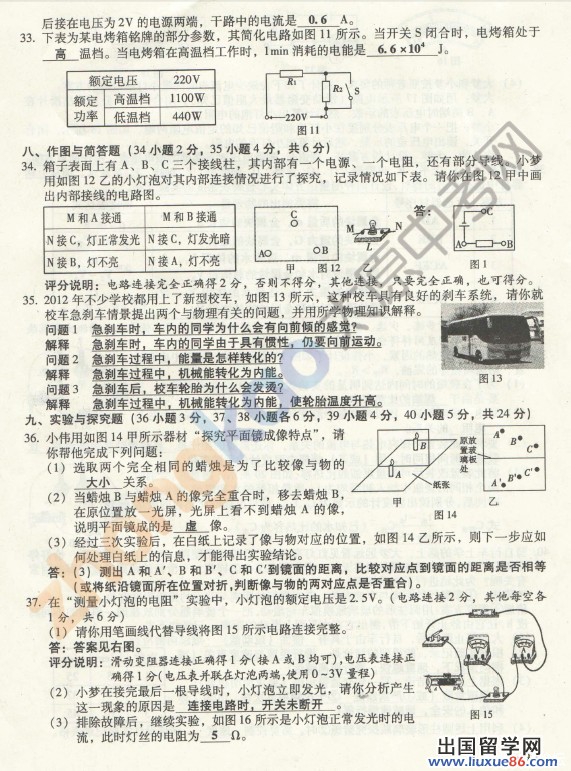 2012山西中考理综试卷