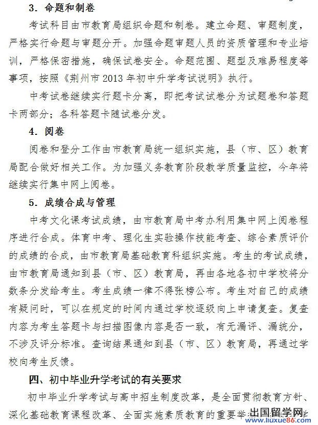 湖北荆州2013年中考报名时间