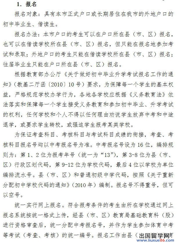 湖北荆州2013年中考报名时间