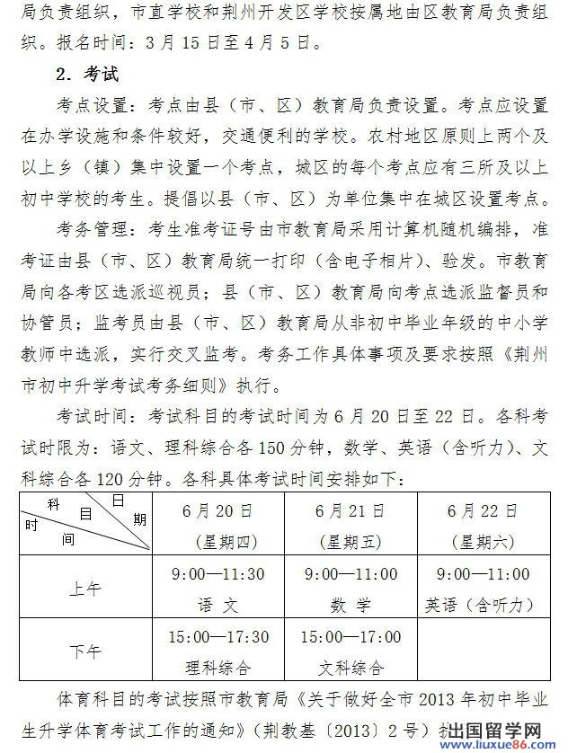 湖北荆州2013年中考报名时间