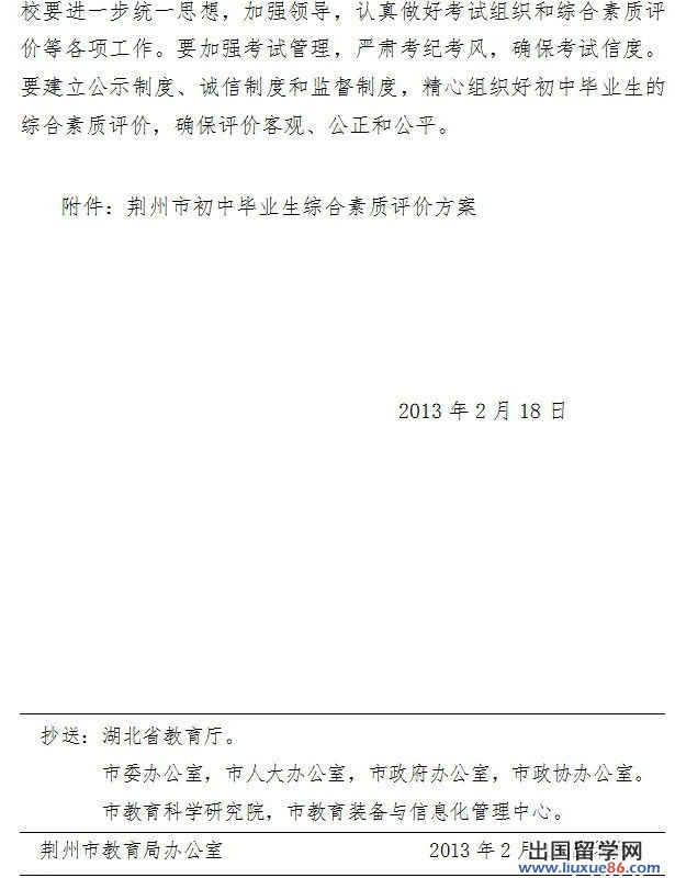 湖北荆州2013年中考报名时间