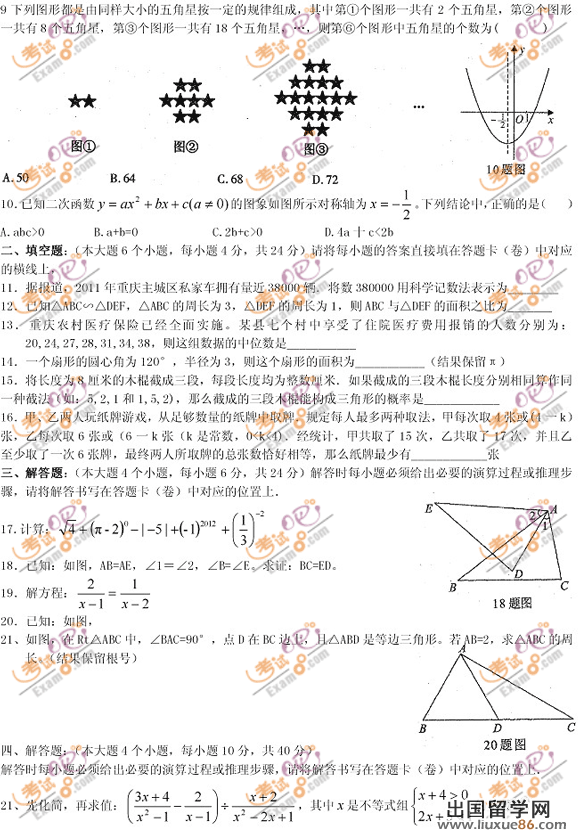 2012重庆中考《数学》试题