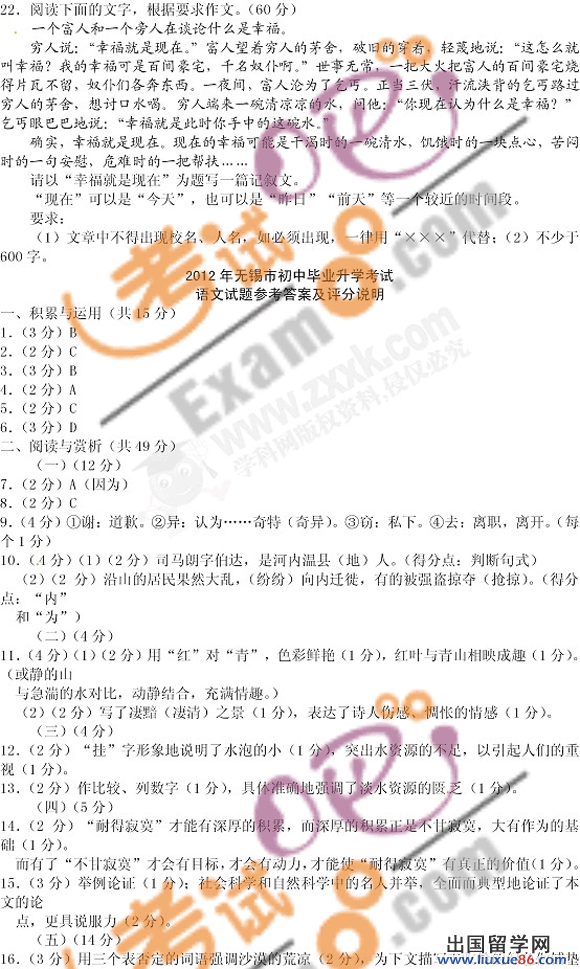 2012江苏无锡中考《语文》试题及答案