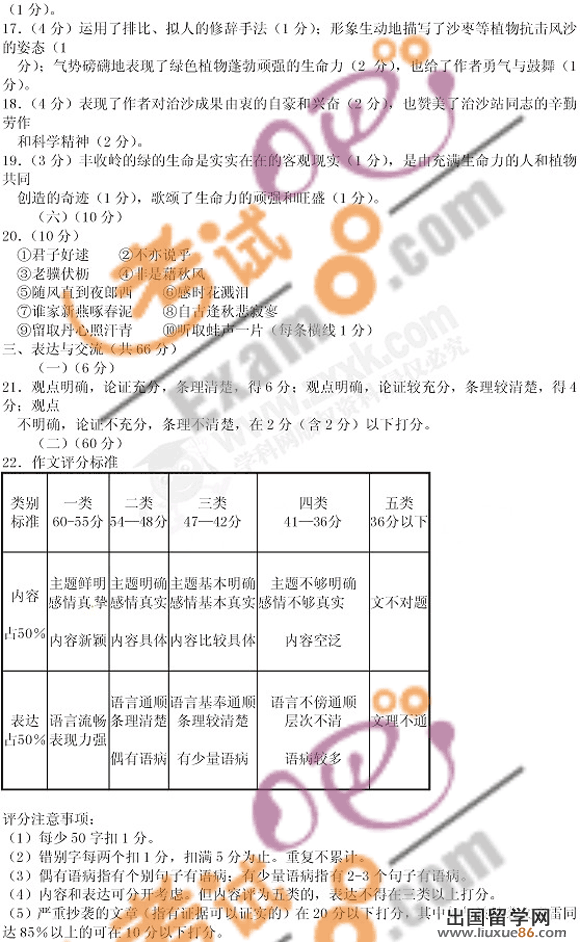 2012江苏无锡中考《语文》试题及答案