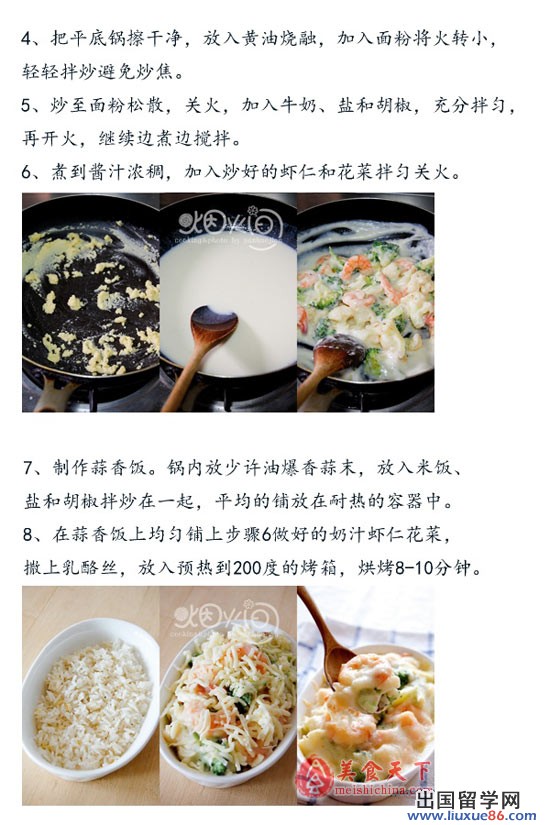 虾仁起司焗饭