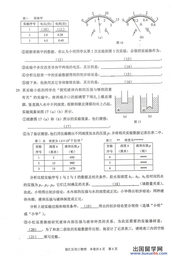 2013年上海徐汇区初三物理一模试题及答案