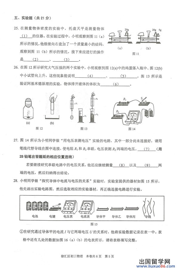 2013年上海徐汇区初三物理一模试题及答案