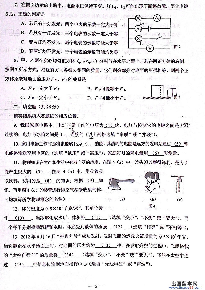 2013年上海黄浦区初三物理一模试题及答案