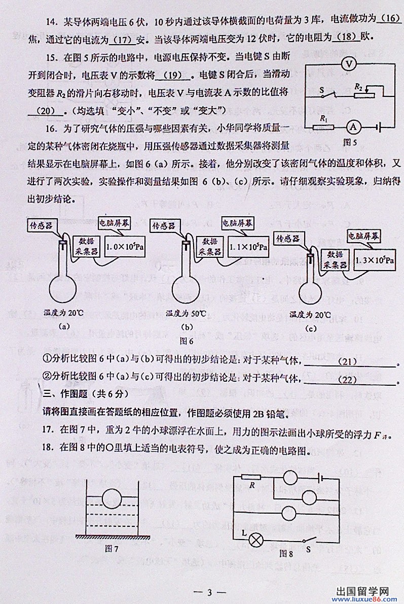 2013年上海黄浦区初三物理一模试题及答案