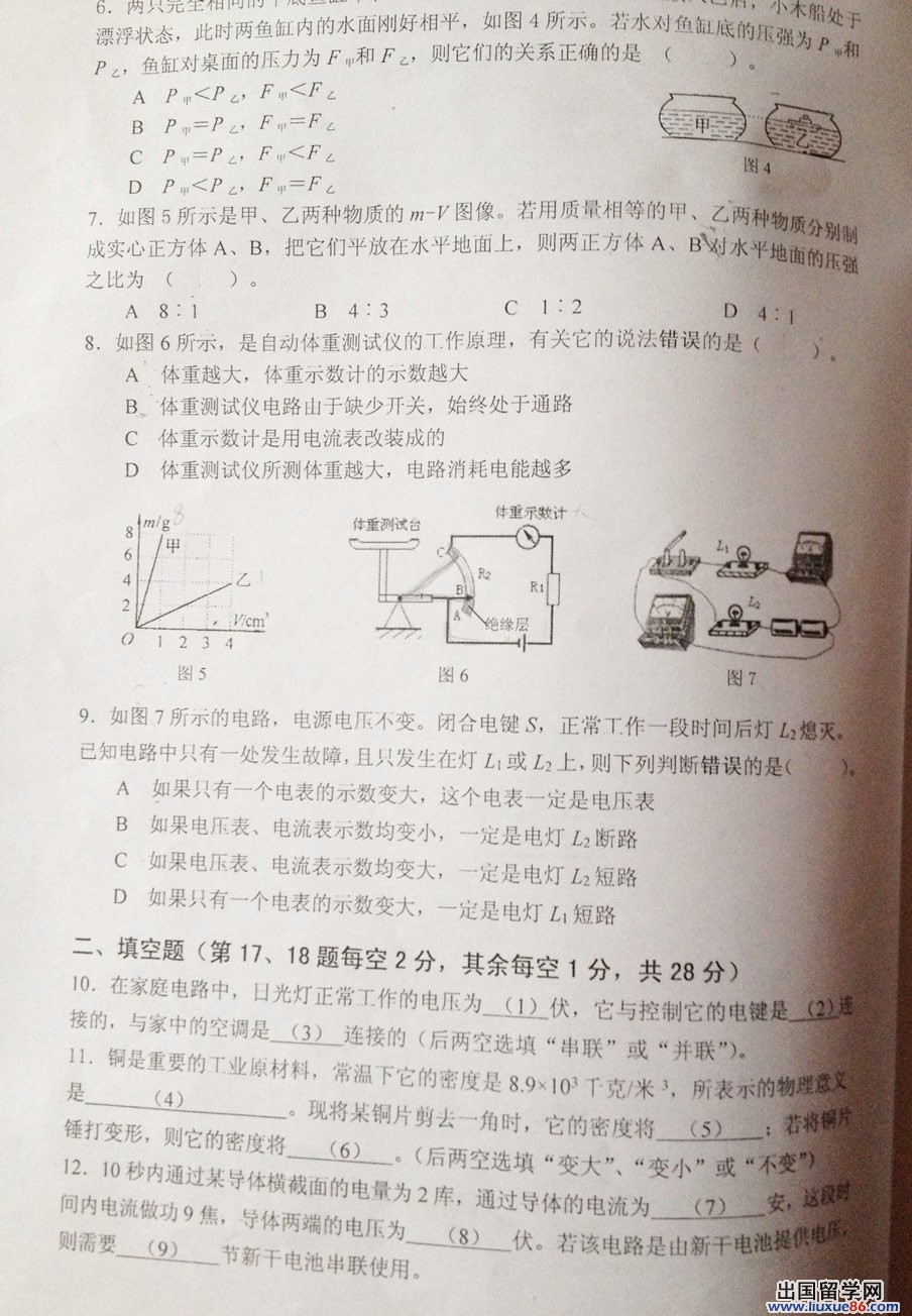 2013年上海闵行区初三物理一模试题及答案