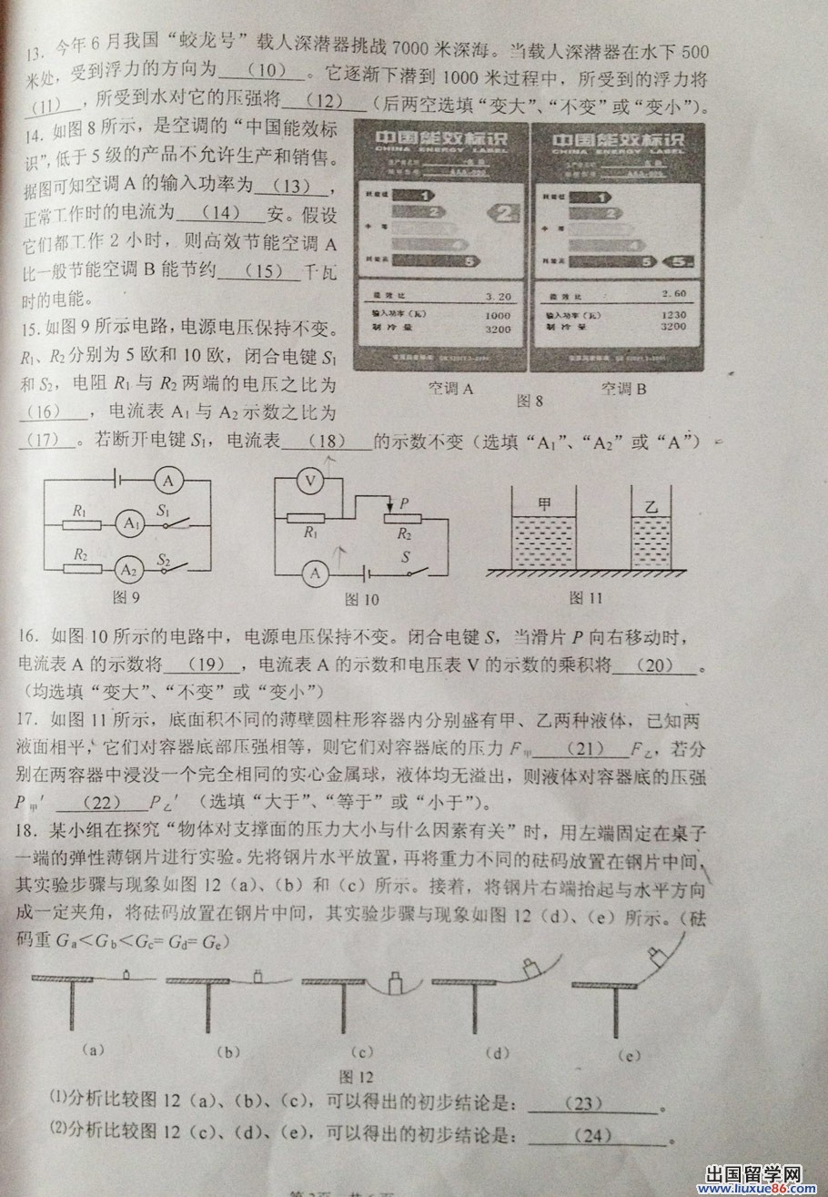 2013年上海闵行区初三物理一模试题及答案