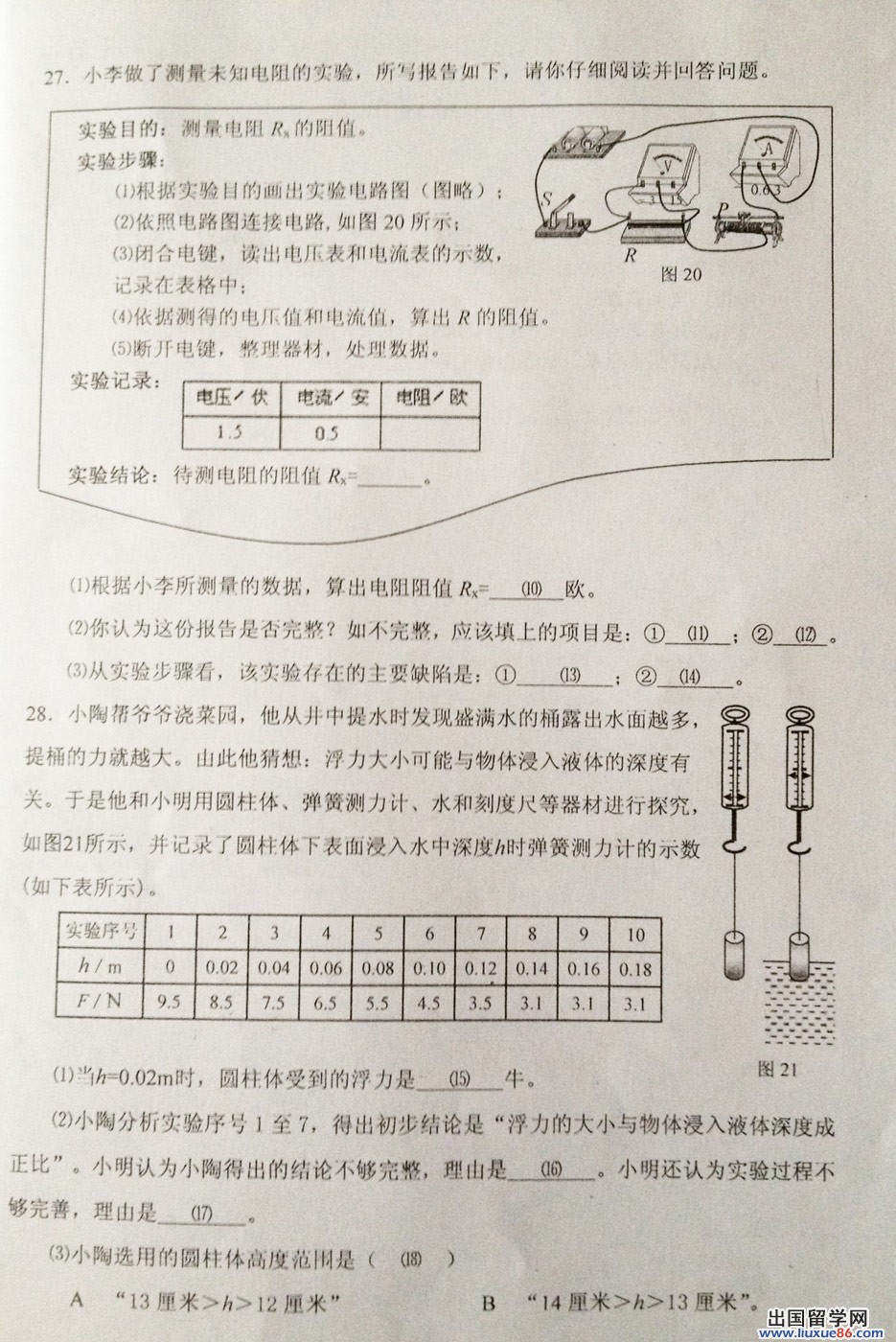 2013年上海闵行区初三物理一模试题及答案