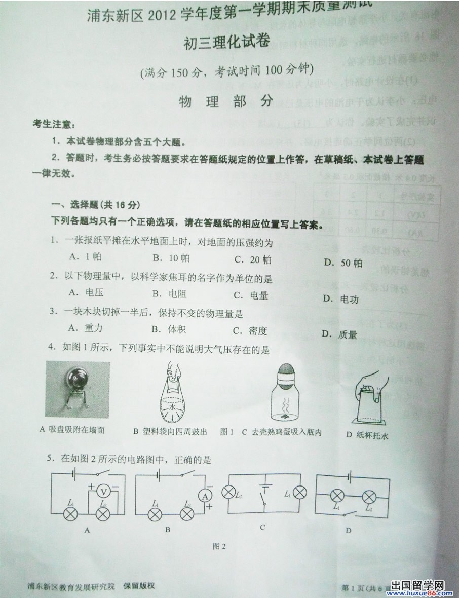 2013年上海浦东新区初三物理一模试题及答案