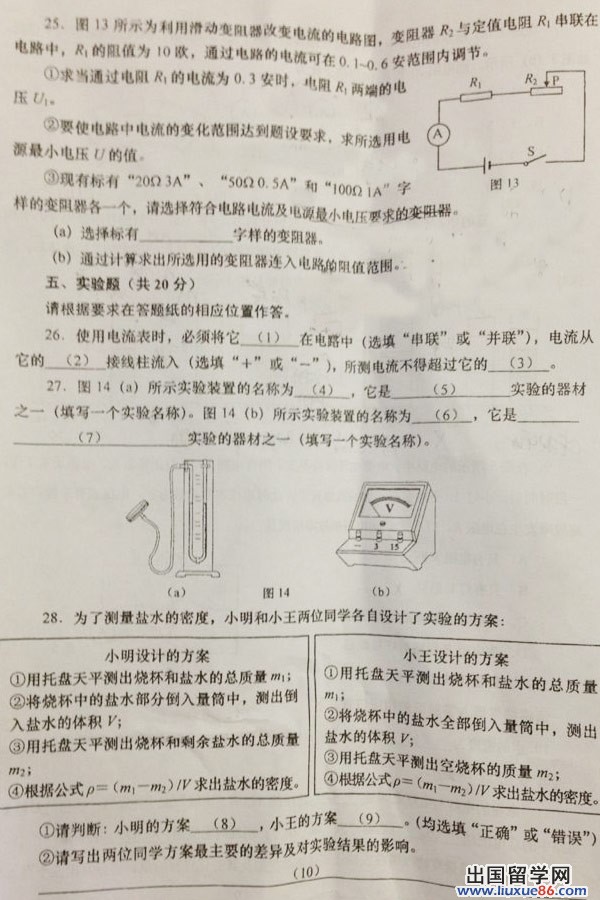 2013年上海长宁区初三物理一模试题及答案