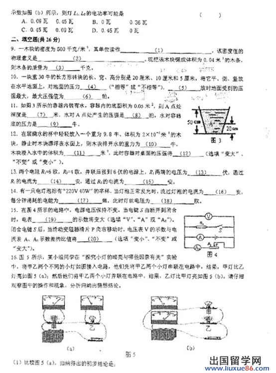 2013年上海奉贤区初三物理一模试题及答案