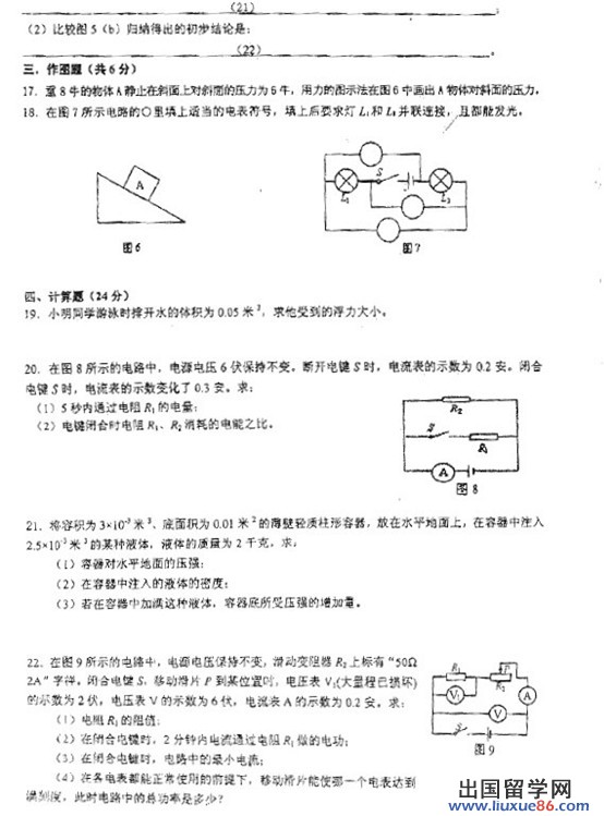 2013年上海奉贤区初三物理一模试题及答案