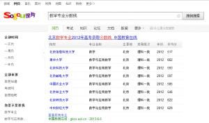 迎战高考搜狗搜索推一站式高考查询服务