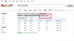 迎战高考搜狗搜索推一站式高考查询服务