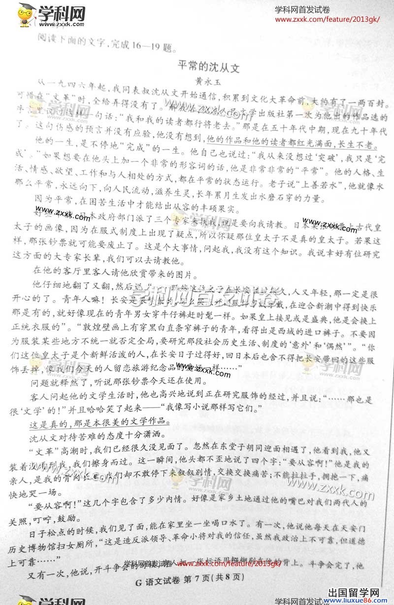 考试吧：2013年广西高考语文试题