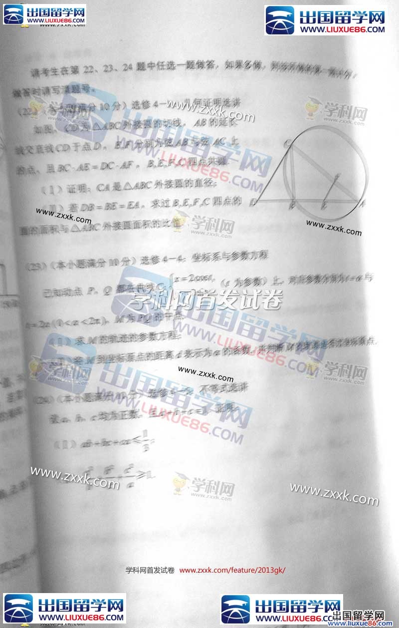2013新课标I考试数学试题及答案（理科）