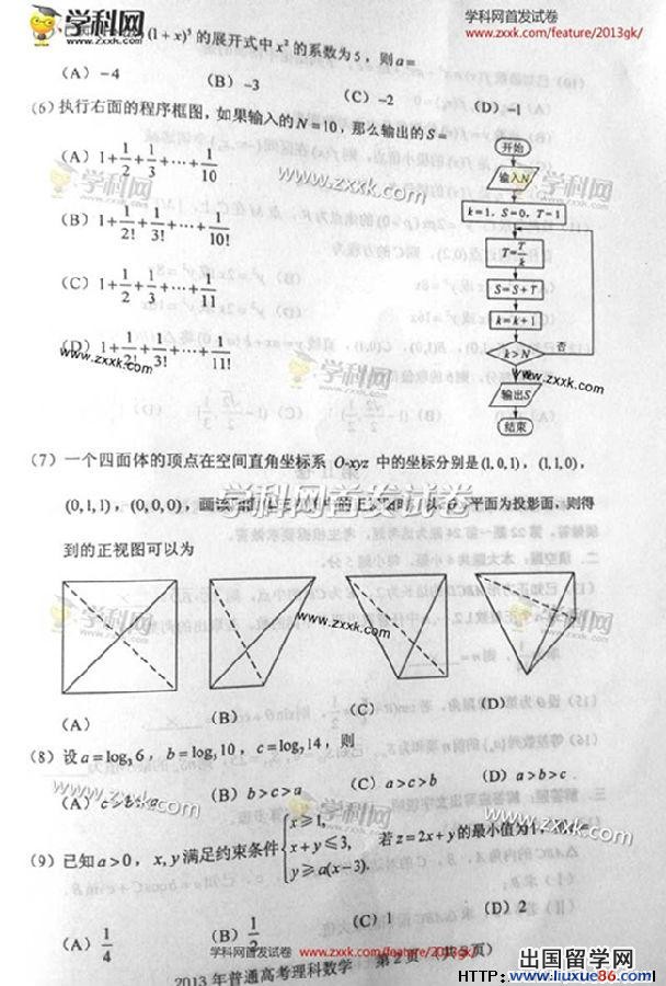 海南2013年高考数学试题