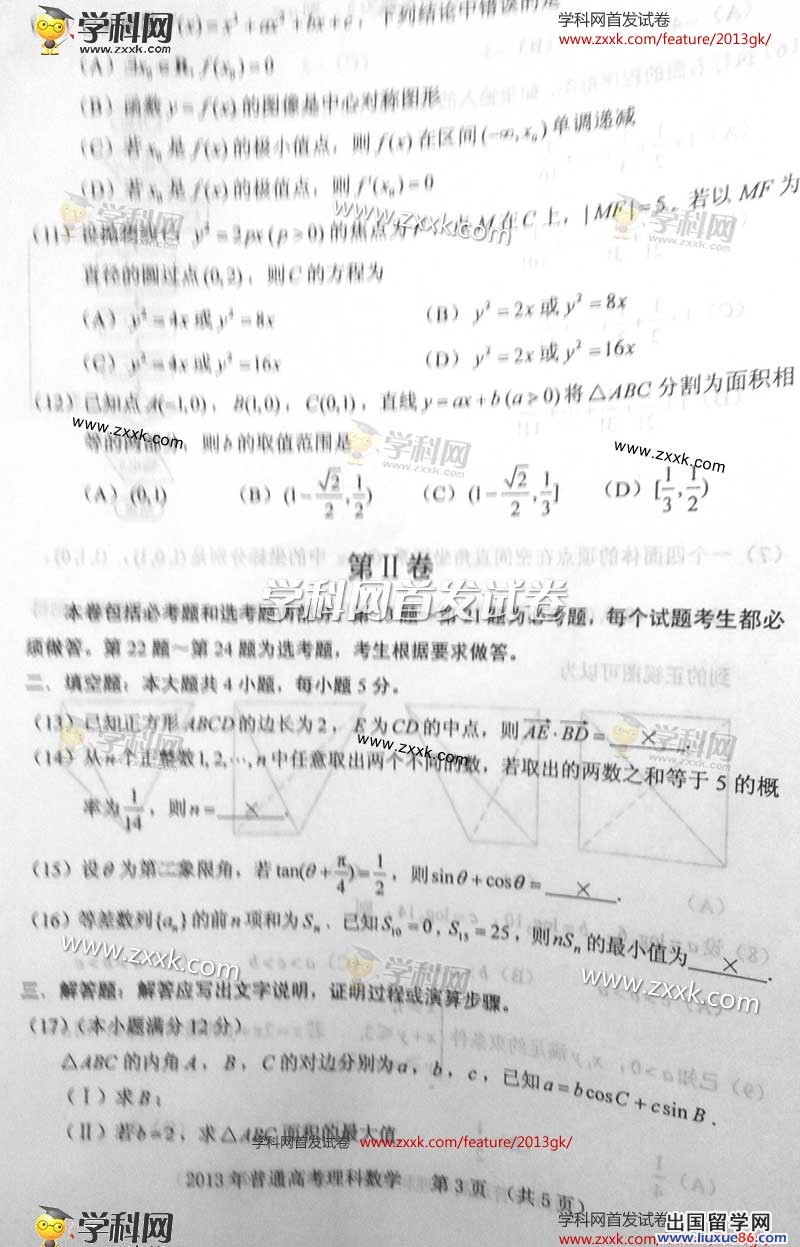 新课标2013年高考数学试题(理科图片版)