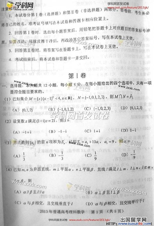 海南2013年高考数学试题