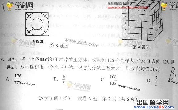 2013湖北高考理科数学真题及参考答案